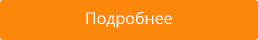 Подробнее